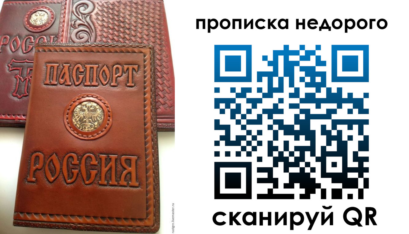 временная регистрация законно в Артёме