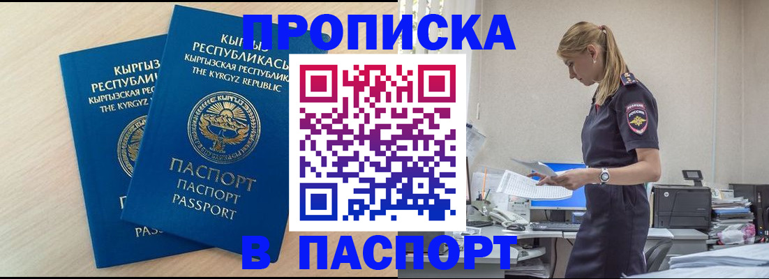прописка для кредита в Артёме