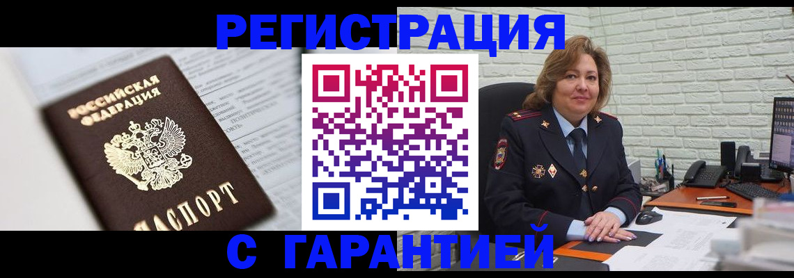 прописка регистрация в Артёме