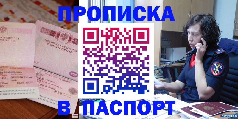 прописка для школы в Артёме