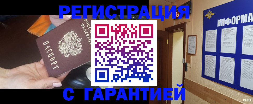 временная регистрация для школы в Артёме