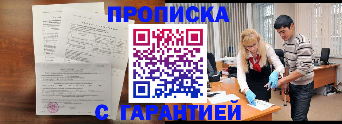 прописка для работы в Артёме